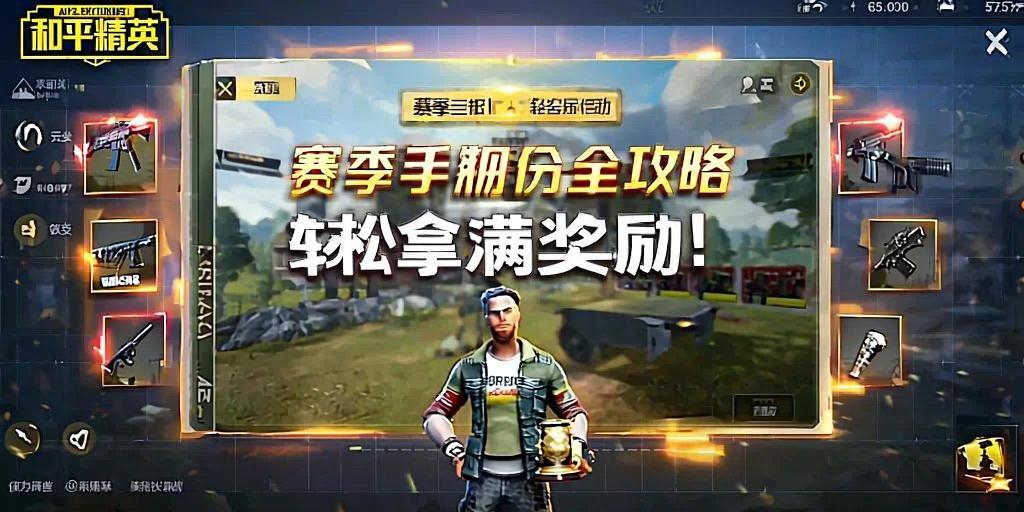 和平精英辅助软件的发展与影响分析