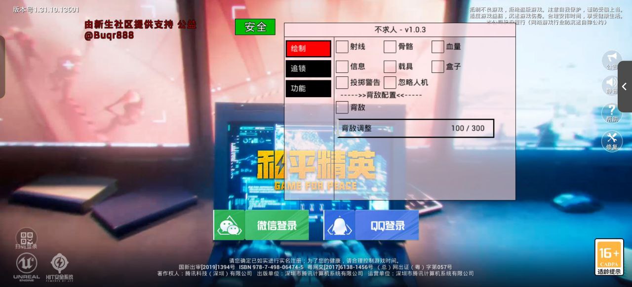 和平精英辅助工具安全指南:保护账号远离封禁
